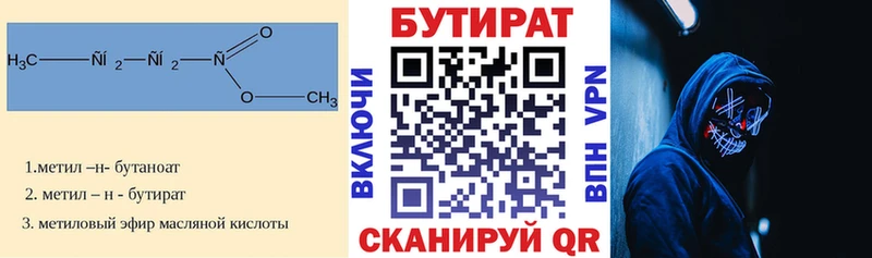 Бутират 99%  Дыгулыбгей 